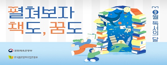 9월 독서의 달