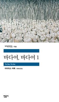 바다여, 바다여. 1