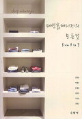 패션숍 매니저의 모든 것 : from A to Z