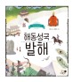 (해동성국)발해