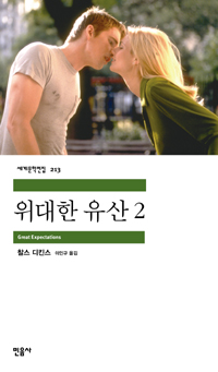 위대한 유산. 2