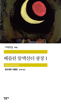 베를린 알렉산더 광장. 1