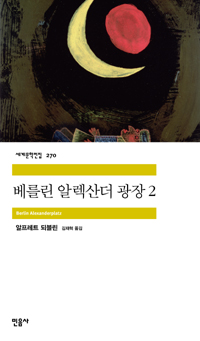 베를린 알렉산더 광장. 2