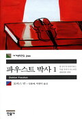 파우스트 박사. 1