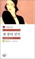 한 줌의 먼지