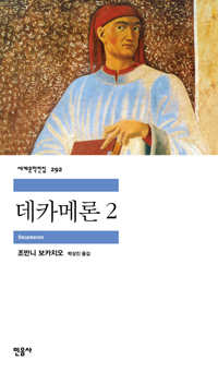 데카메론. 2