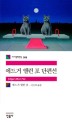 에드거 앨런 포 단편선