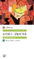 보이체크·당통의 죽음