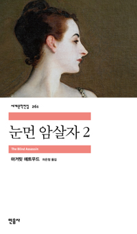 눈먼 암살자. 2