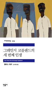 그레인지 코플랜드의 세 번째 인생