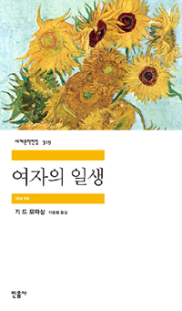 여자의 일생