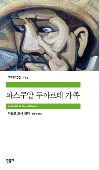 파스쿠알 두아르테 가족