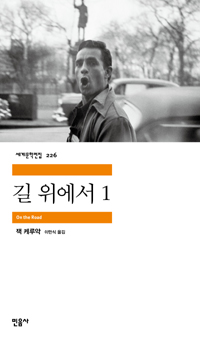 길 위에서. 1