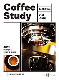 커피 스터디=Coffee study