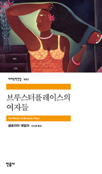 브루스터플레이스의 여자들