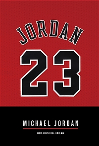 Jordan 23 : Michael Jordan