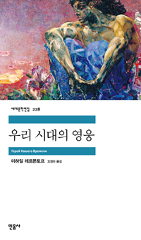 우리 시대의 영웅