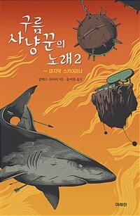 구름사냥꾼의 노래. 2, 마지막 스카이러너