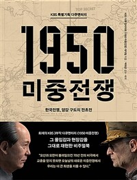 1950 미중전쟁