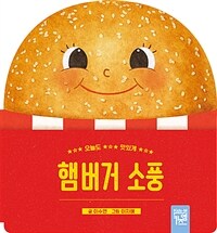 햄버거 소풍 : 오늘도 맛있게