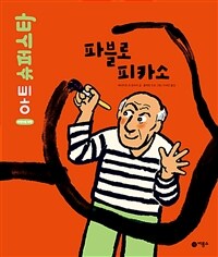 파블로 피카소