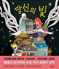 당신의 빛