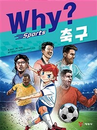 (Why? sports)축구