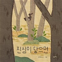 (더책)진심이 닿으면