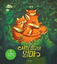 세상 최고의 엄마