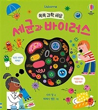 세균과 바이러스