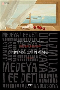 메데야와 그녀의 아이들