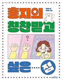 홍지의 칭찬받고 싶은 점