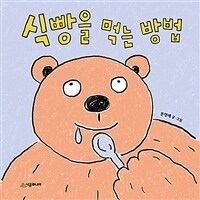 식빵을 먹는 방법