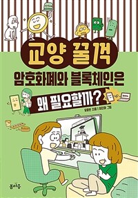 암호화폐와 블록체인은 왜 필요할까?