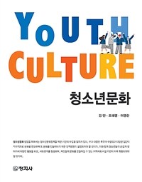 청소년문화=Youth culture