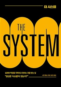 더 시스템=The system