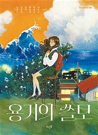 용기의 쓸모