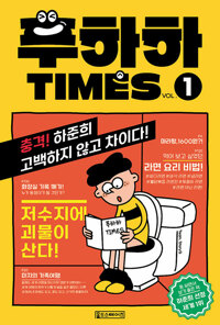 푸하하 Times. VOL.1