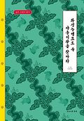 화성능행묘도 속 야옹이왕을 찾아라! : 숨은 고양이 찾기