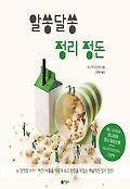 알쏭달쏭 정리 정돈