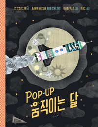 Pop-up 움직이는 달