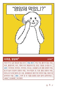 (큰글자책)아무튼, 영양제