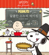 (Peanuts) 달콤한 스누피 베이킹