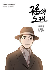 구름의 노래 : 한형석