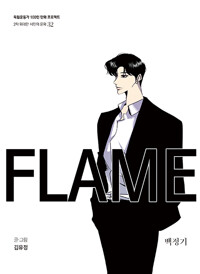 Flame : 백정기