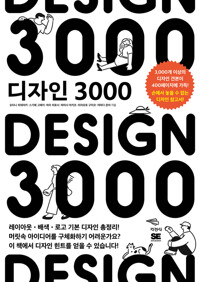 디자인 3000=Design 3000