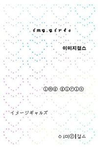 이미지걸스