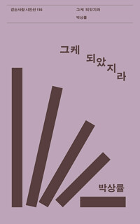 그케 되았지라