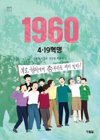 1960 4·19 혁명