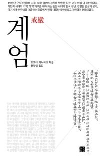 계엄